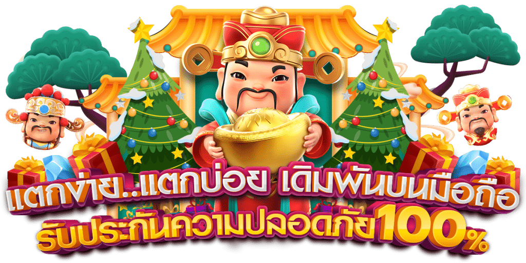 แจ็คพอตแตกไว